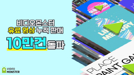 사진= 비디오몬스터. 제공